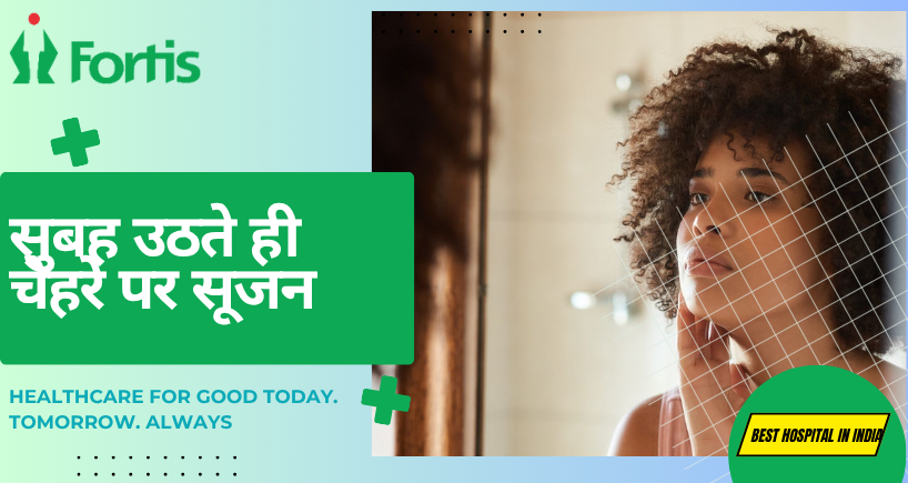 चेहरे पर सूजन