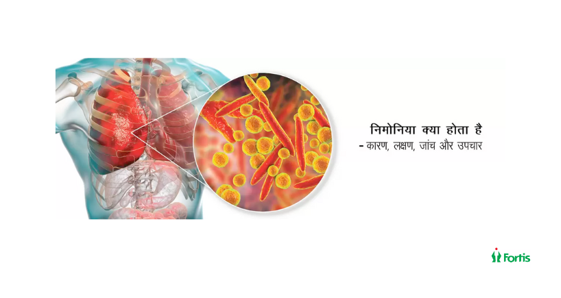 बच्चों और बुज़ुर्गों में निमोनिया