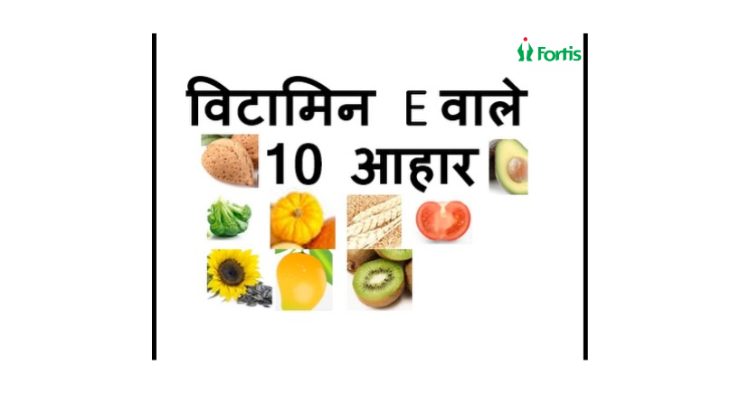 विटामिन E क्या है?