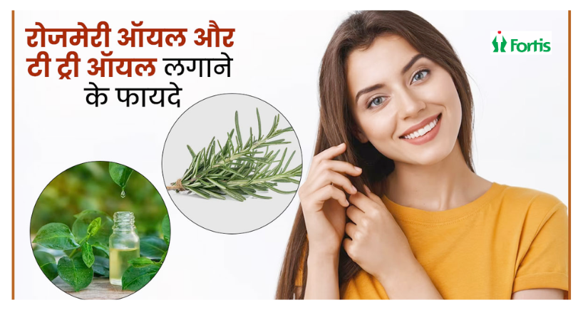 रोज़मेरी ऑयल क्या है?