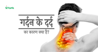 neck pain symptoms in hindi