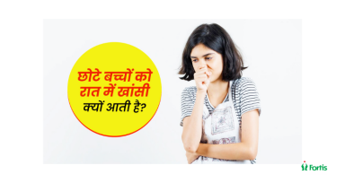 क्यों होती है शिशुओं में खांसी