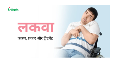 लकवा (Paralysis) क्या है?