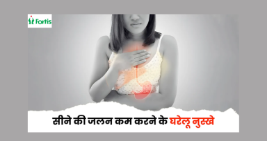 सीने में जलन की पूरी जानकारी: