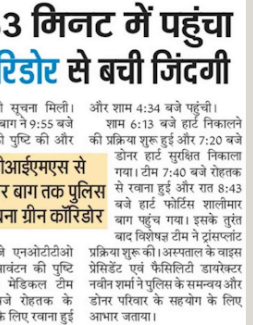 A donor heart was transported 95 km from Haryana to Delhi in 63 minutes for transplant