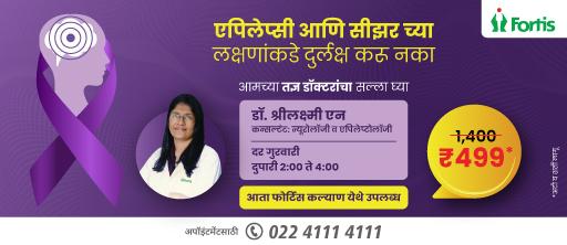 Dr Sreelakshmi N Epilepsy OPD at just 499