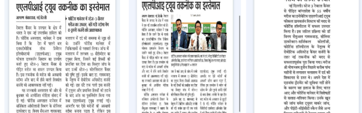 India First Rectal Cancer Surgery