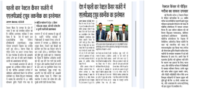 India First Rectal Cancer Surgery
